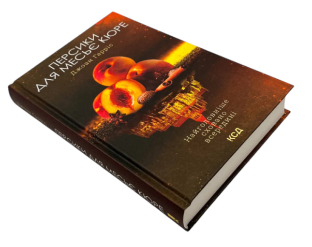 Персики для месьє Кюре