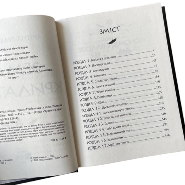 Замок із кришталю. Книга 2. Земля крилатих