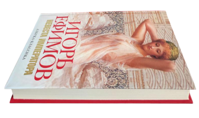 Невеста императора