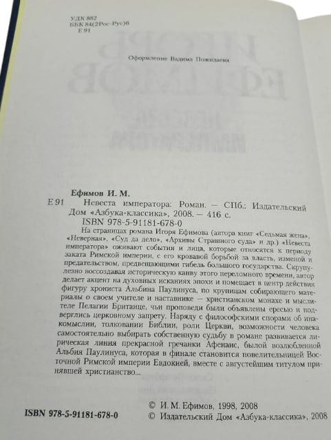 Невеста императора