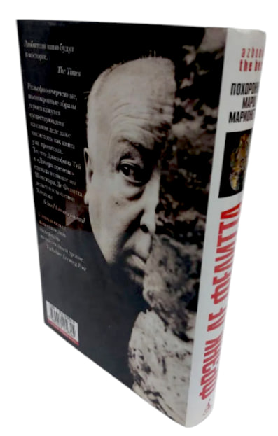 Похоронный марш марионеток  (витринный экземпляр)