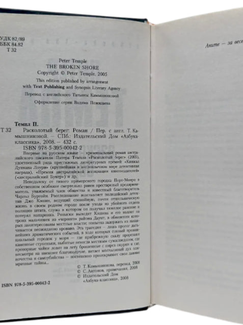 Расколотый берег (витринный экз.)