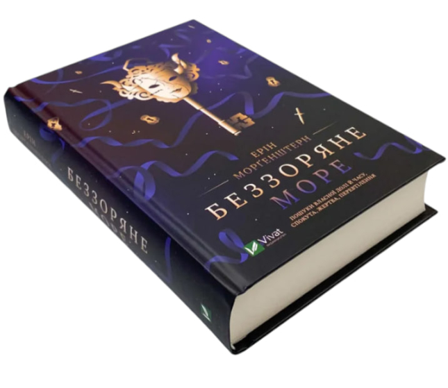 Беззоряне море