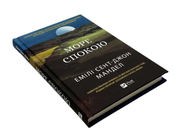 Море спокою