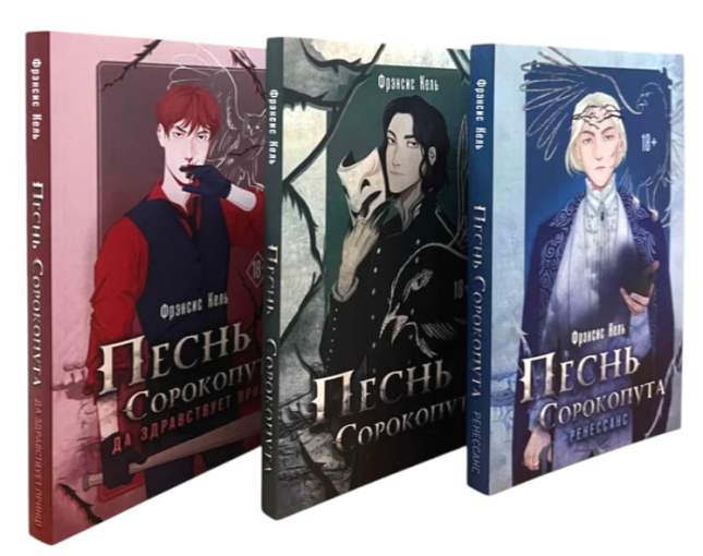 Песнь Сорокопута. Комплект из 3-х книг