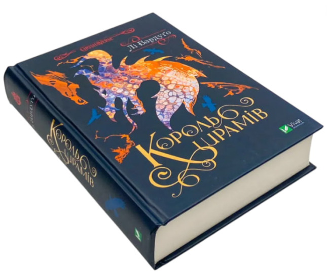 Король шрамів. Книга 1