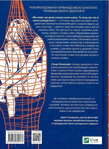 Чому він це робить? Про що думають лихі та деспотичні чоловіки