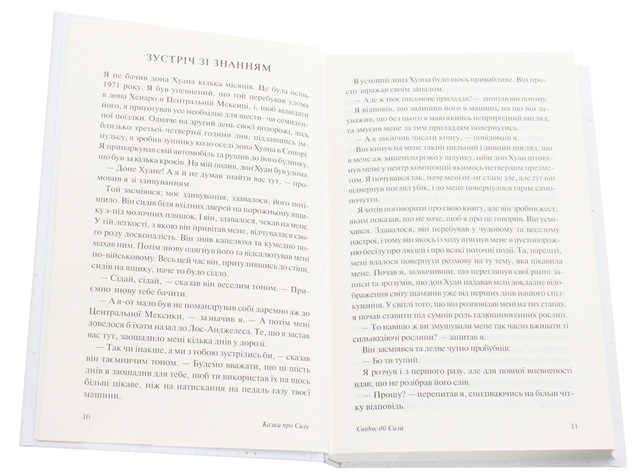 Казки про силу