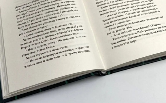 Третій візит до кафе на краю світу