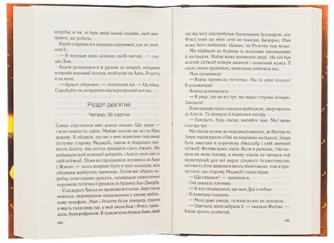 Персики для месьє Кюре