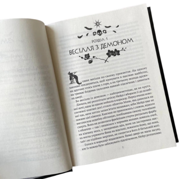 Замок із кришталю. Книга 2. Земля крилатих