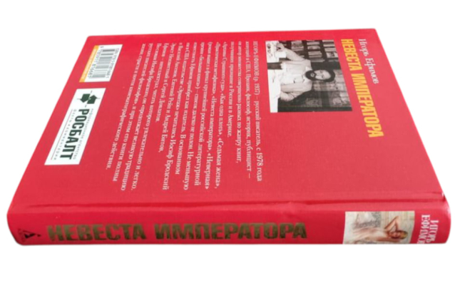 Невеста императора