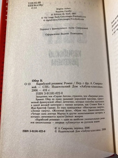 Карибский реквием  (витринный экземпляр)