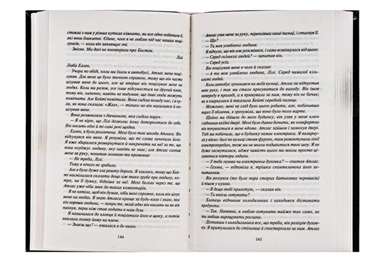 Покинь, якщо кохаєш