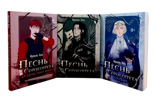 Песнь Сорокопута. Комплект из 3-х книг