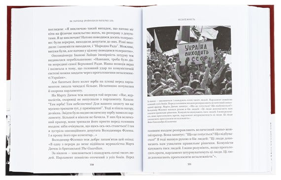 Як українці зруйнували імперію зла