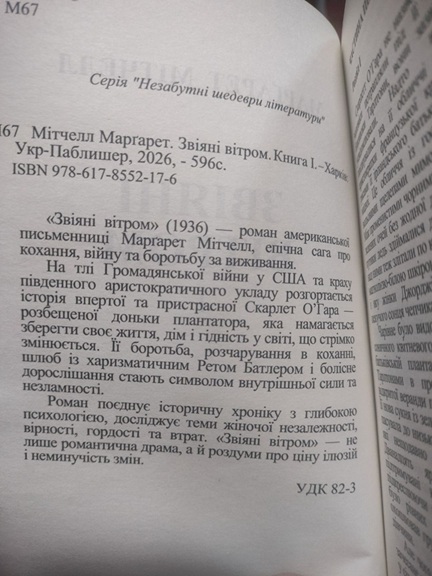 Звіяні вітром. Комплект із двох томів