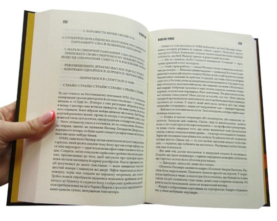 Протистояння. Том 1