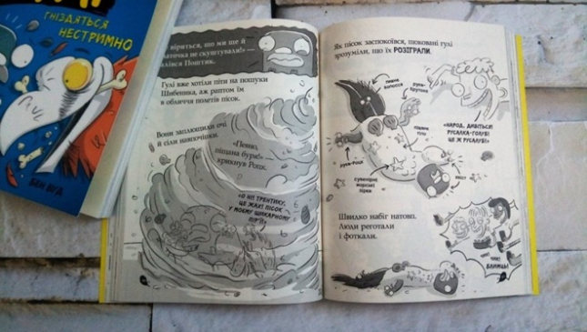 Реальні гулі плюхають у відповідь. Книга 4