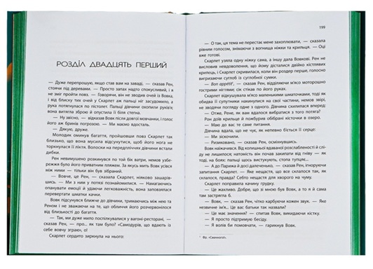 Скарлет. Хроніки Місяця