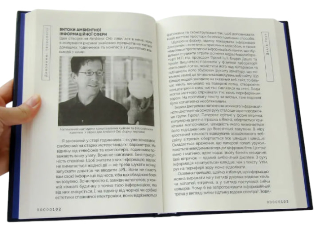 Дивовижні технології. Дизайн та інтернет речей