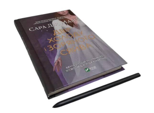 Двір холоду і зоряного сяйва