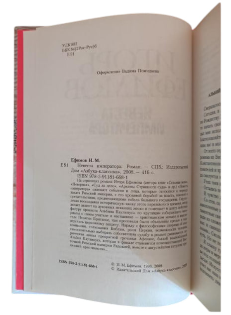 Невеста императора