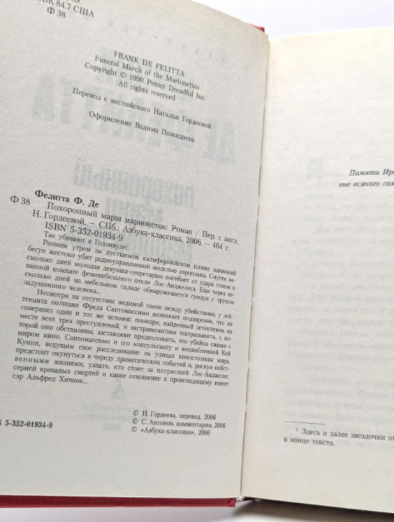 Похоронный марш марионеток  (витринный экземпляр)