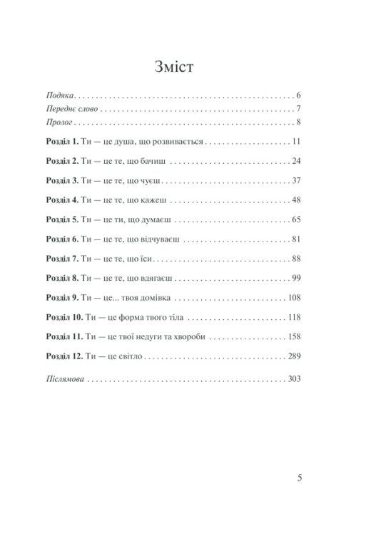 Хто ти є? Як прийняти себе та зрозуміти інших