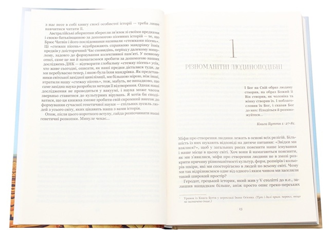 Подорож людини. Генетична одіссея