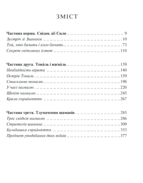 Казки про силу