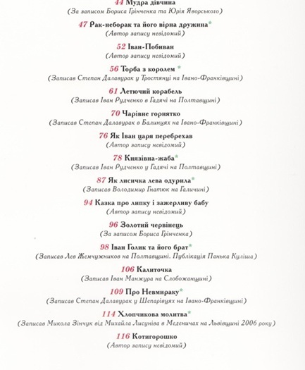 100 казок. Найкращі українські народні казки. Том 2