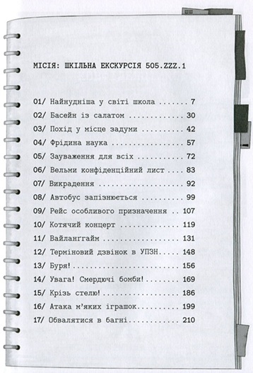 Школа без нудьги. Екскурсія
