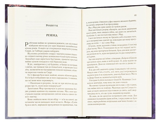 Двір холоду і зоряного сяйва