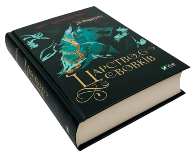 Дилогія “Король шрамів” Кн. 1,”Царство вовків” Кн. 2