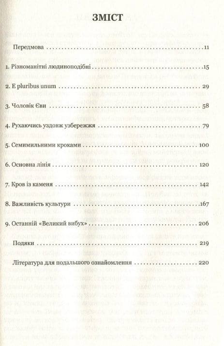 Подорож людини. Генетична одіссея