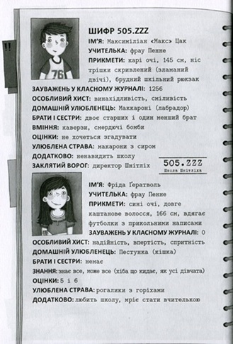 Школа без нудьги. Екскурсія