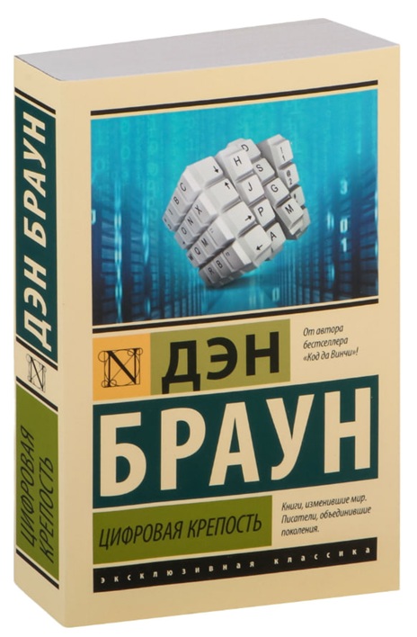 Цифровая крепость