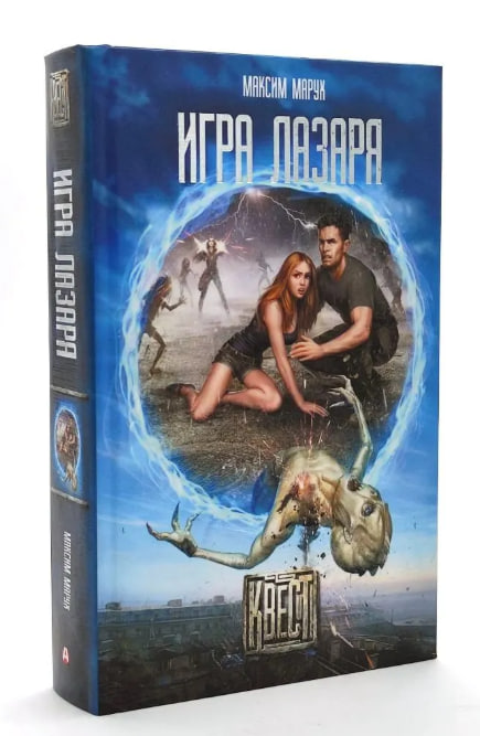 Игра Лазаря