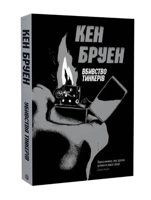 Джек Тейлор. Книга 2. Убивства тінкерів