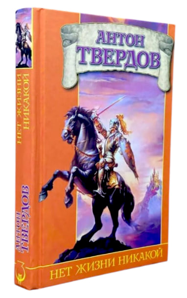 Нет жизни никакой