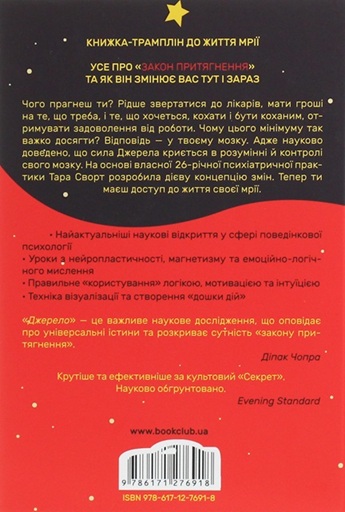 Джерело. Відкрий свій розум та зміни життя