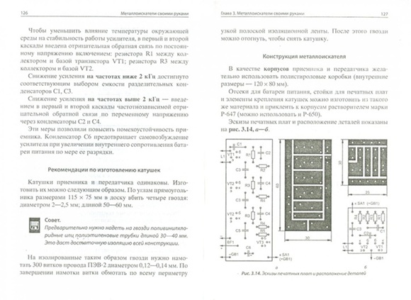 Металлоискатели своими руками. Как искать, чтобы найти монеты, украшения, клады