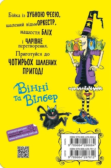 Вінні та Вілбер: “Крихітка Вінні”, “Вінні каже «чі-і-із»”. Комплект з 2-х книг