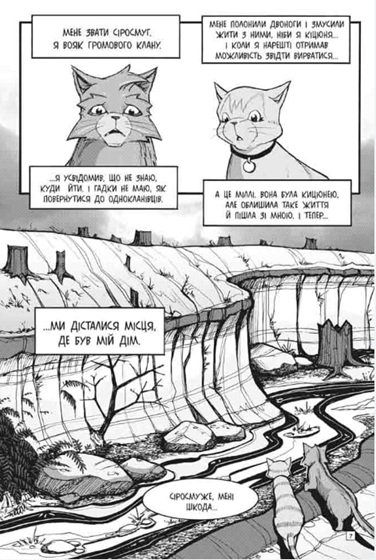 Коти-вояки. Манґа 3. Пригоди Сіросмуга. Повернення вояка