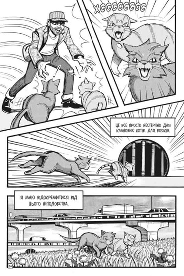 Коти-вояки. Манґа 3. Пригоди Сіросмуга. Повернення вояка