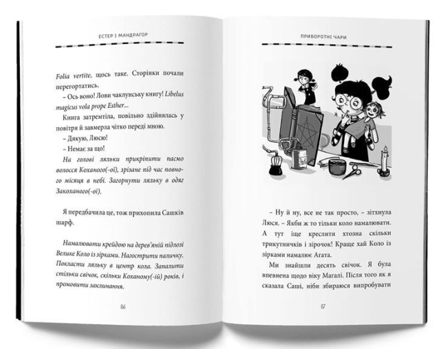 Естер і Мандрагор. Від любові до магії. Том 2