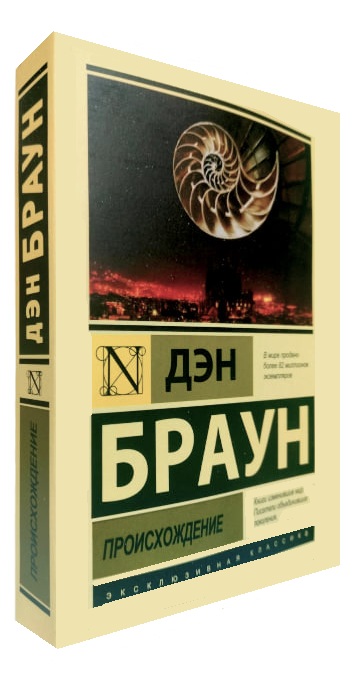 Происхождение