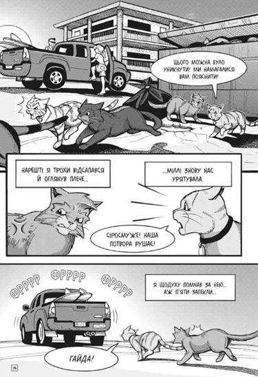 Коти-вояки. Манґа 3. Пригоди Сіросмуга. Повернення вояка