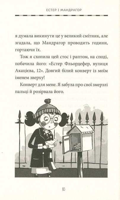 Естер і Мандрагор. Від любові до магії. Том 2